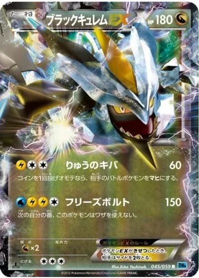 Black Kyurem-EX