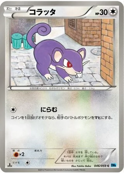 Rattata