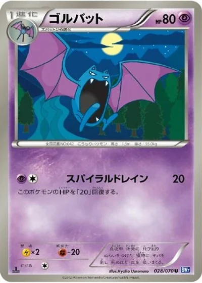 Golbat