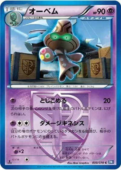 Beheeyem