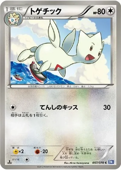 Togetic