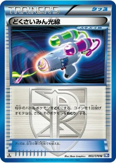 Hypnotoxic Laser