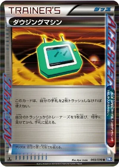 Dowsing Machine