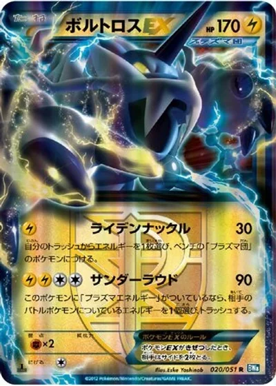 Thundurus-EX
