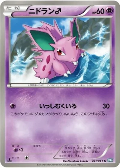 Nidoran ?