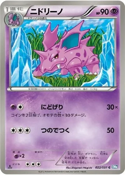 Nidorino