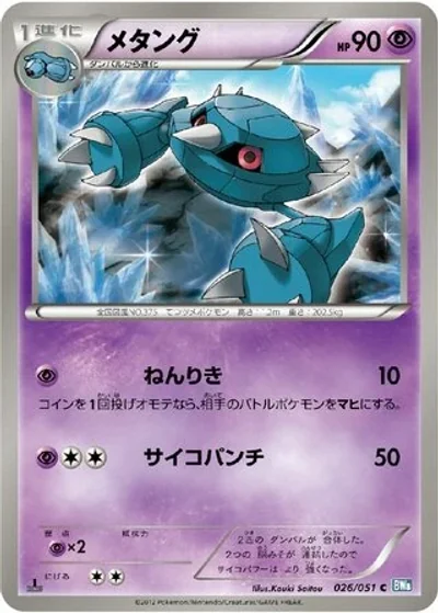 Metang