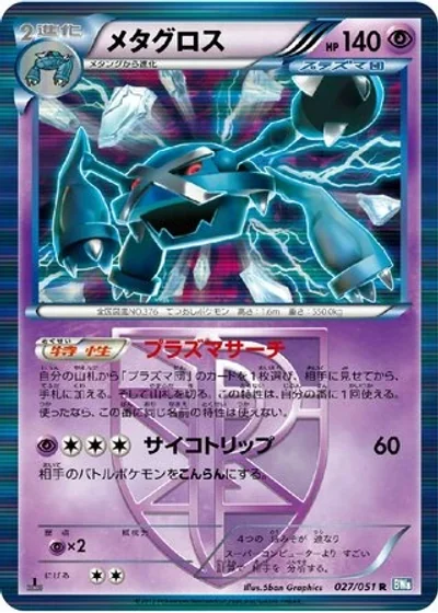 Metagross