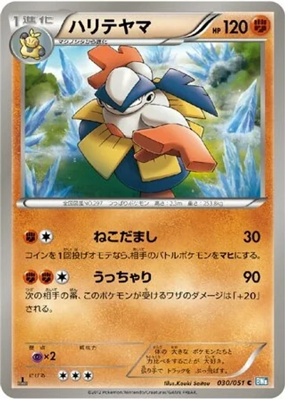 Hariyama
