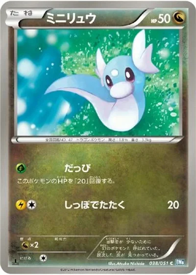 Dratini