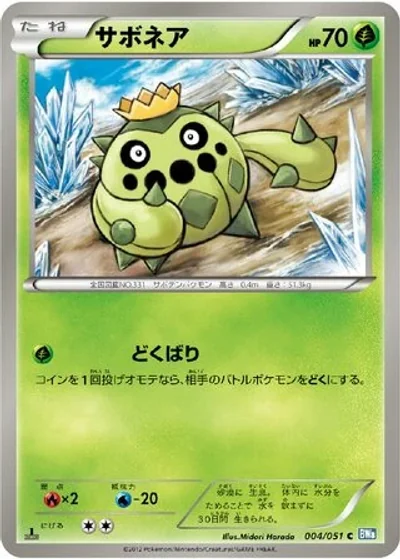 Cacnea