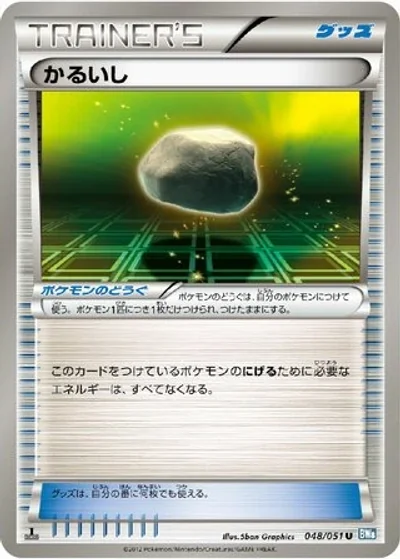 Float Stone