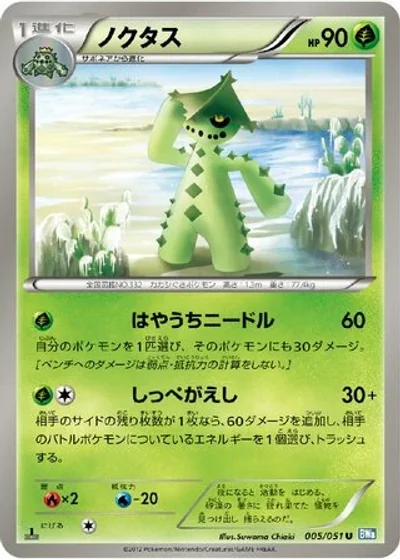 Cacturne