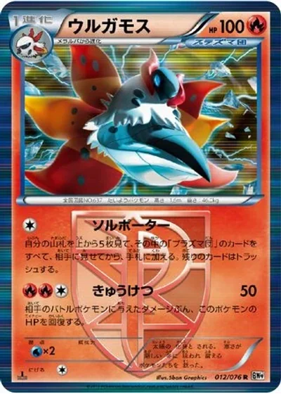 Volcarona