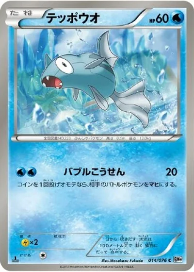 Remoraid
