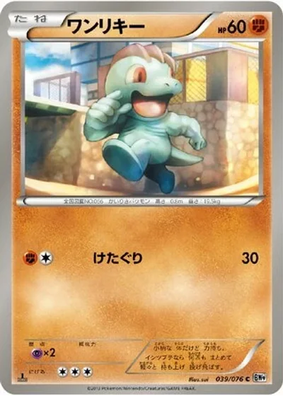 Machop
