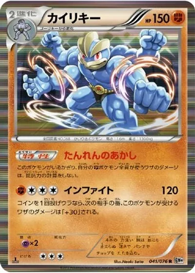 Machamp