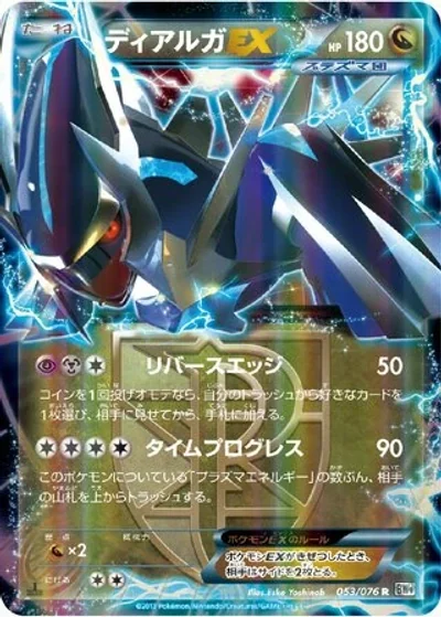 Dialga-EX