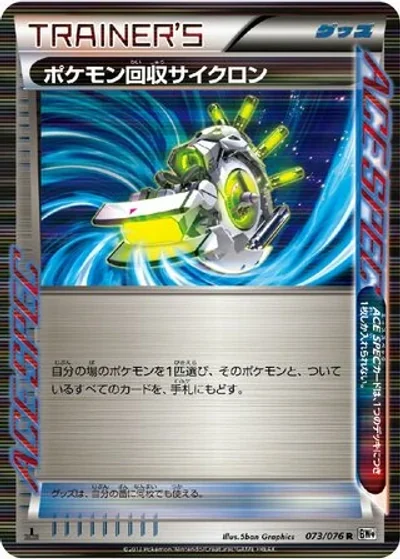 Scoop Up Cyclone