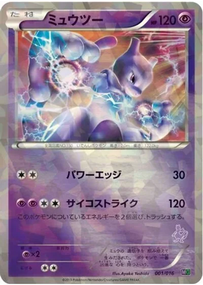 Mewtwo