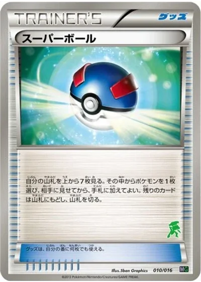 Great Ball