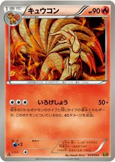 Ninetales