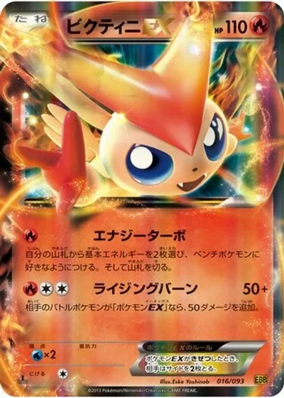 Victini-EX