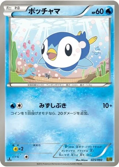 Piplup