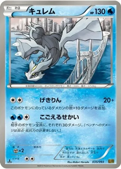 Kyurem
