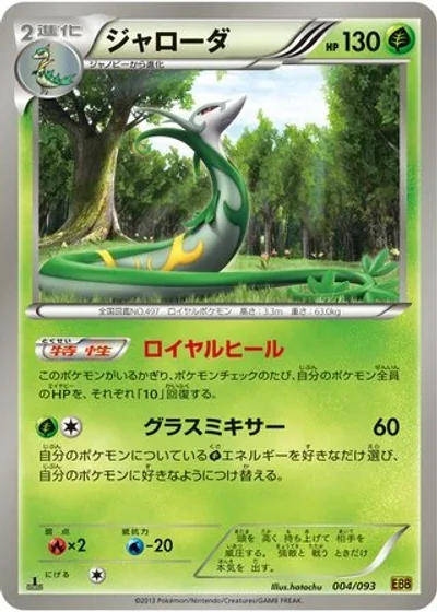 Serperior