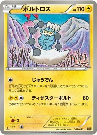 Thundurus