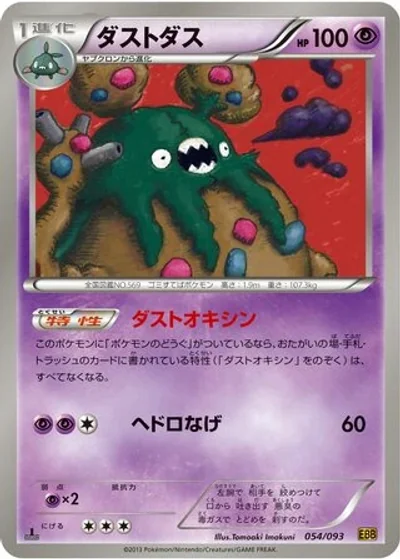 Garbodor