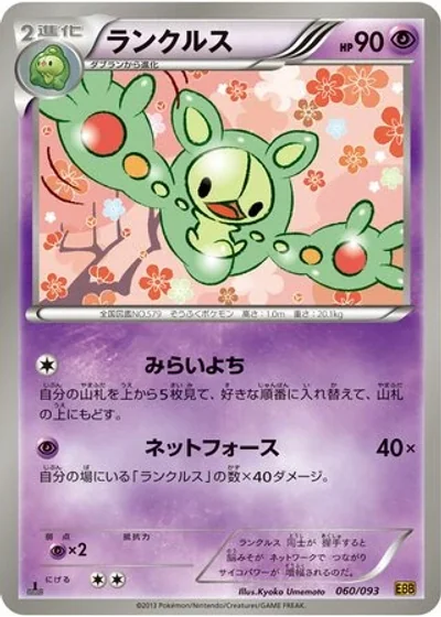 Reuniclus