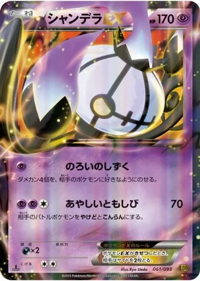 Chandelure-EX