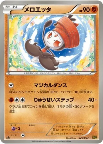 Meloetta