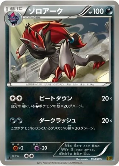 Zoroark