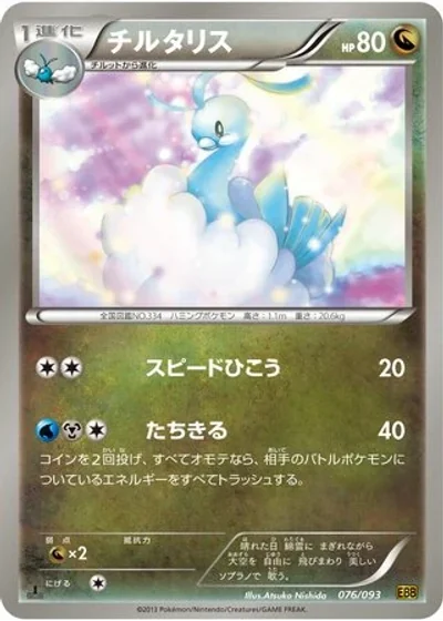 Altaria