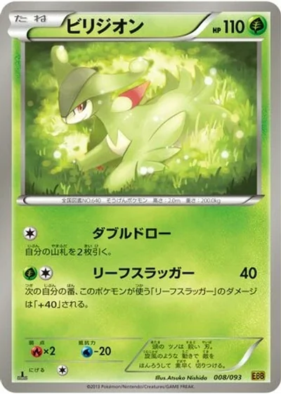 Virizion