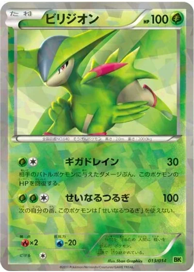 Virizion