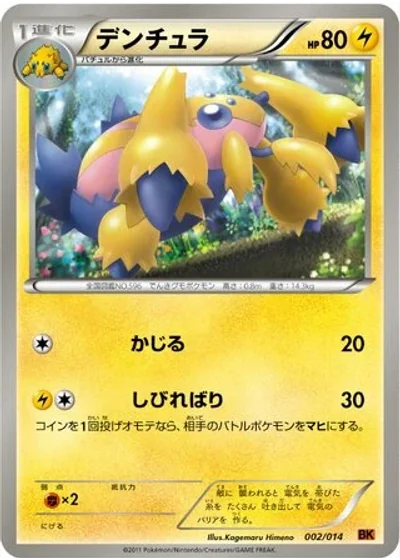 Galvantula