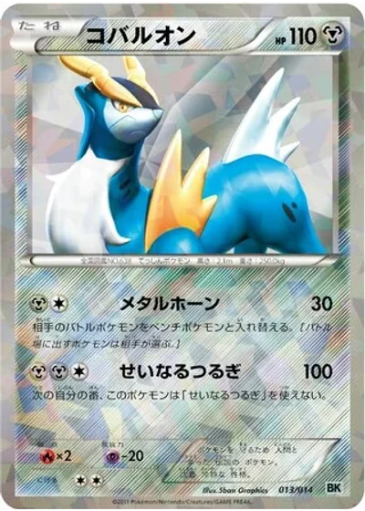 Cobalion