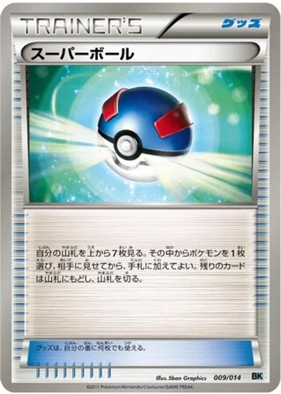 Great Ball