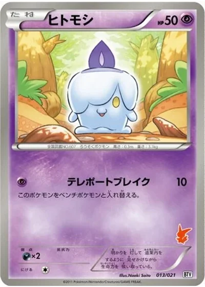 Litwick