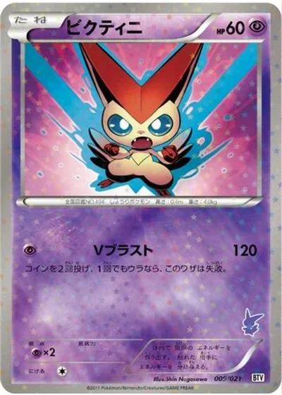 Victini