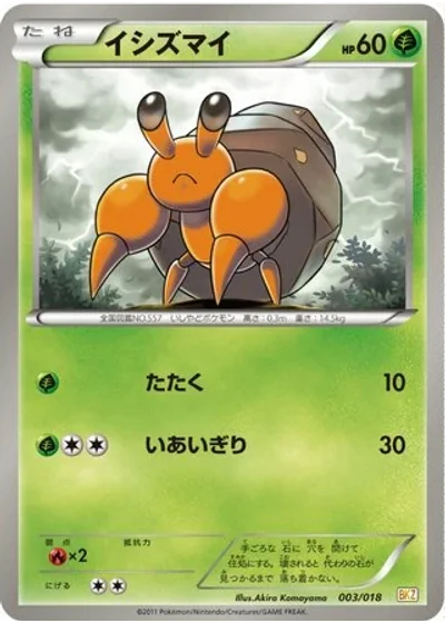 Dwebble