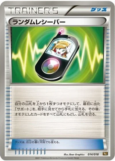 Random Receiver