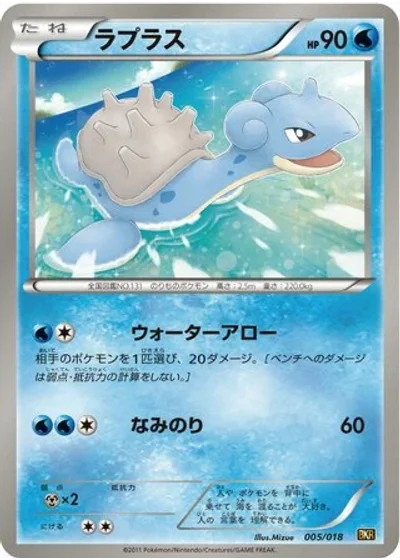 Lapras