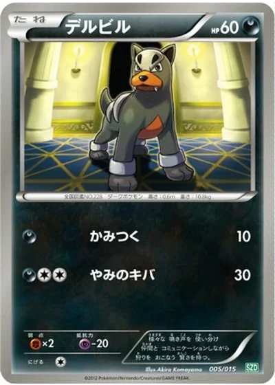 Houndour