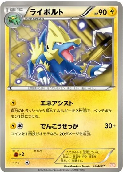 Manectric