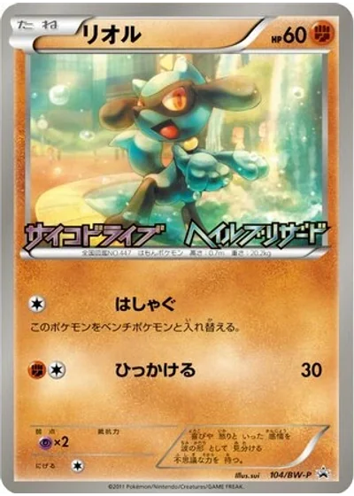 Riolu